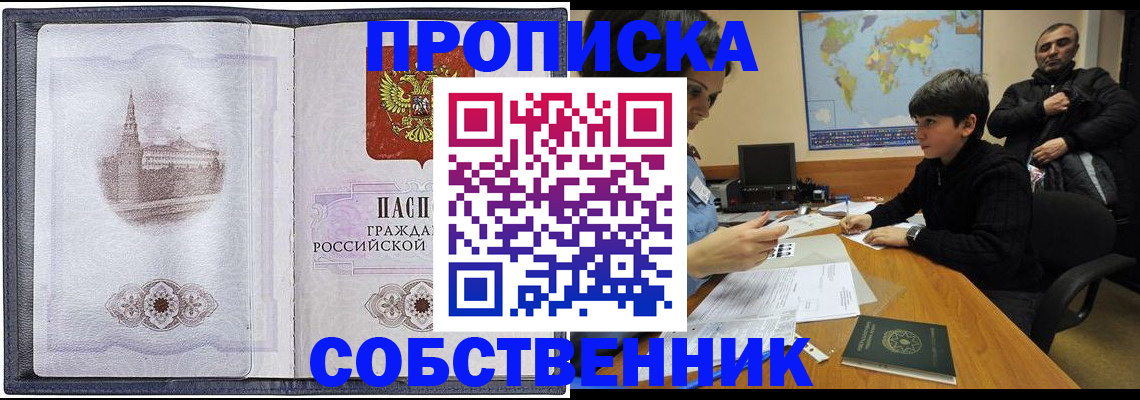 прописка паспорт в Котельниче