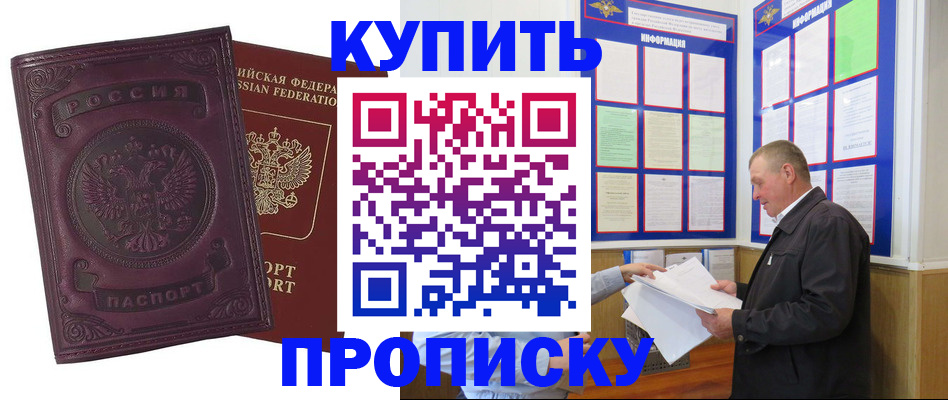 прописка в квартире в Котельниче
