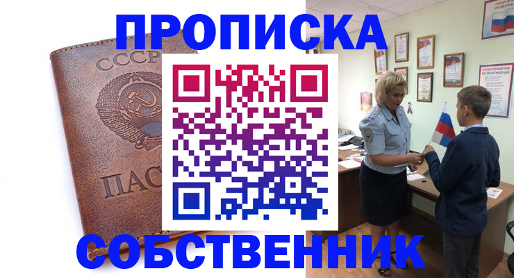 временная регистрация купить в Котельниче