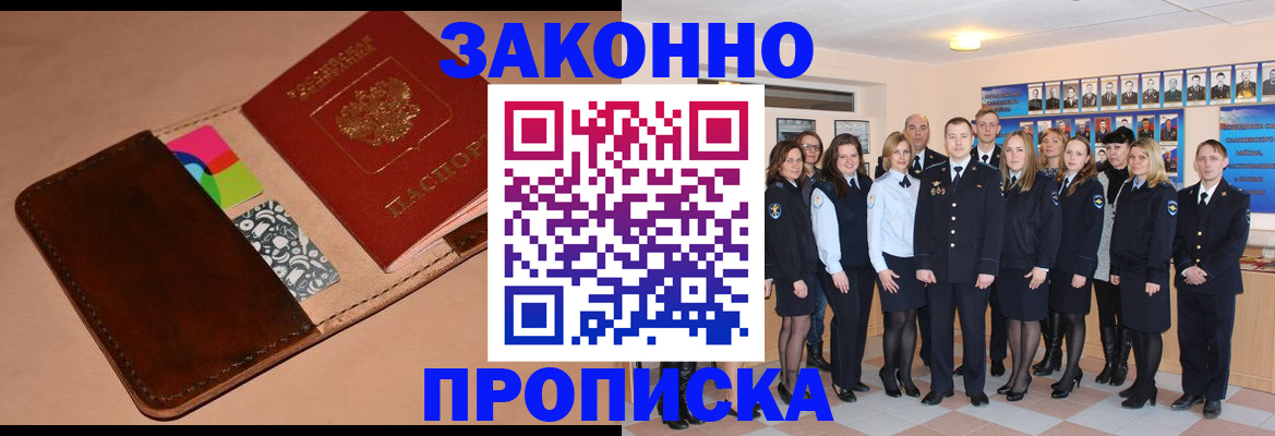 прописка в квартире в Котельниче